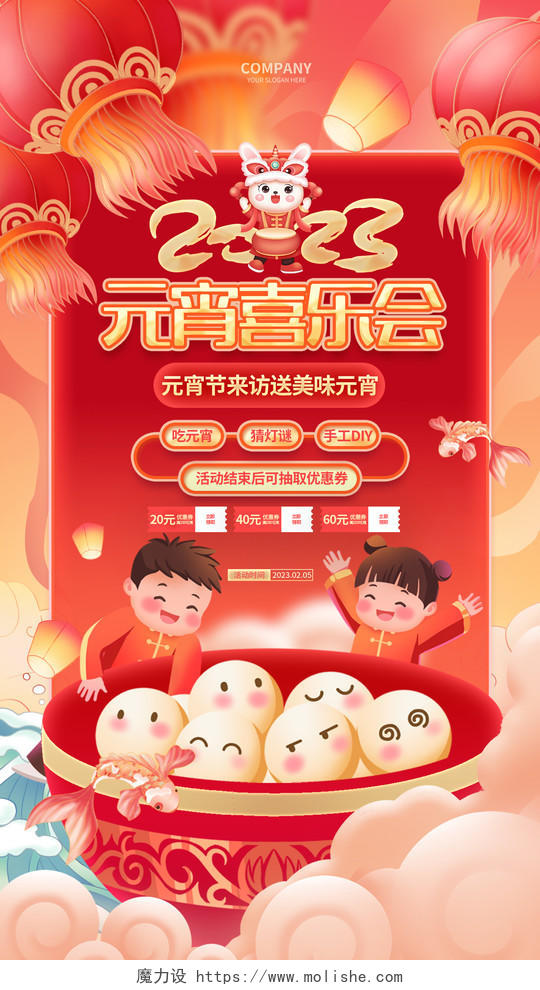 国潮风2023兔年元宵节活动手机文案宣传海报